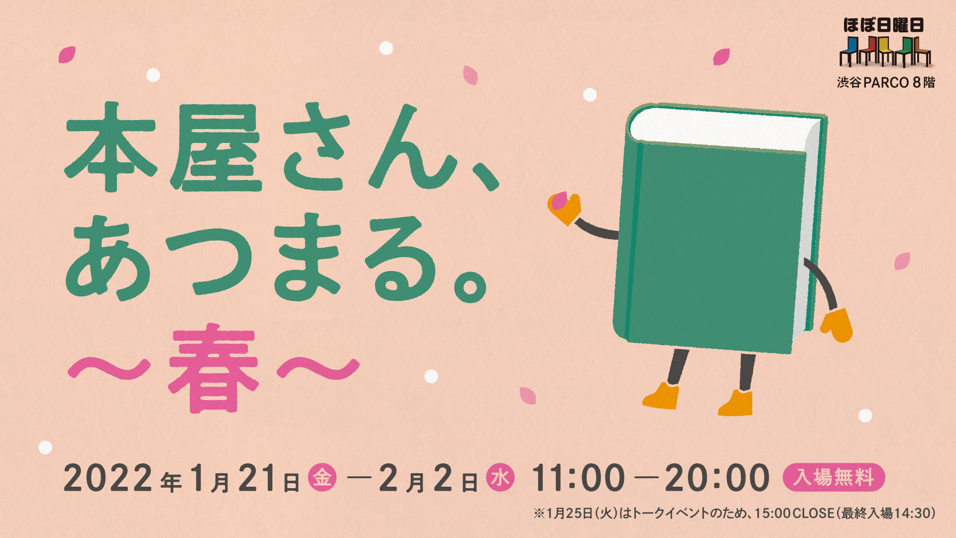 出張！冒険研究所書店　渋谷PARCOに出店！