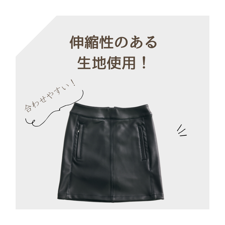 私服にも出来る！レザースカート！