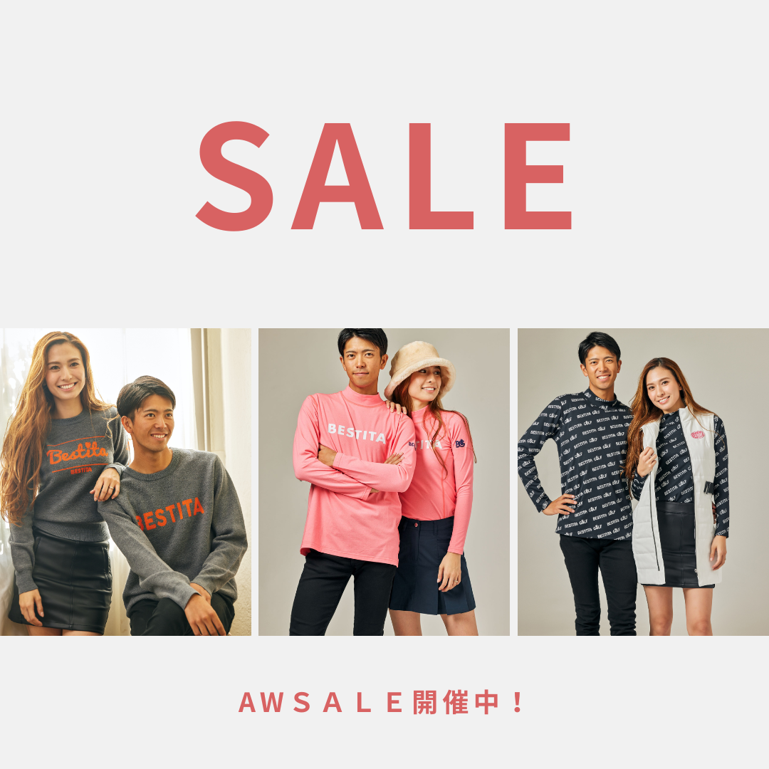 SALE中にゲットを！