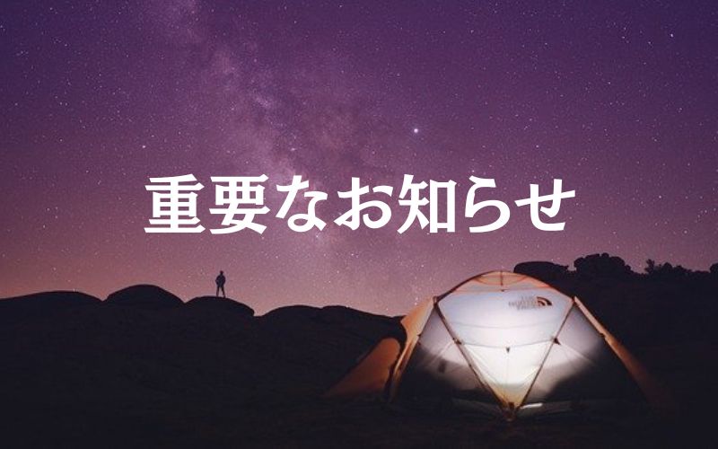 【重要】海外提携先メーカーの長期休業に伴う配送業務停止期間について