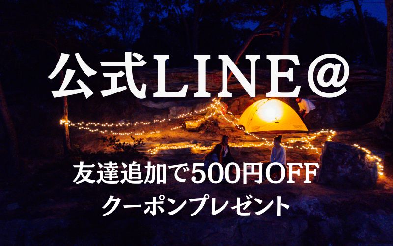 公式LINE　友達追加で500円OFF