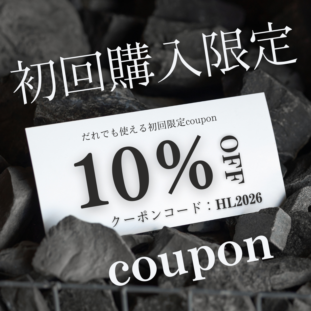 初回限定10%OFFクーポン