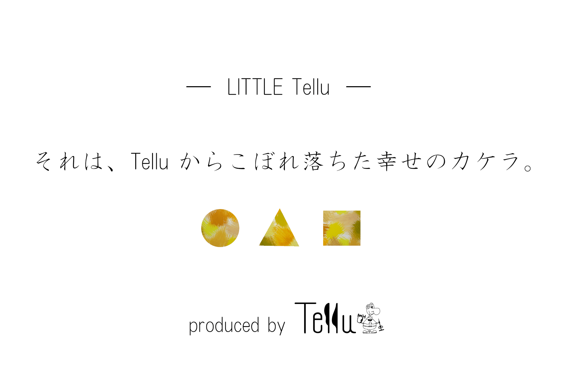 姉妹ブランド「LITTLE Tellu」スタート