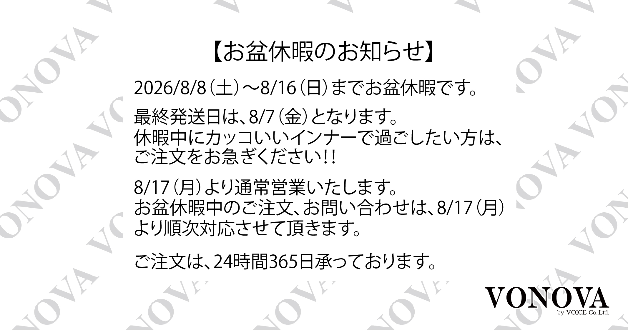 ～お盆休暇のお知らせ～