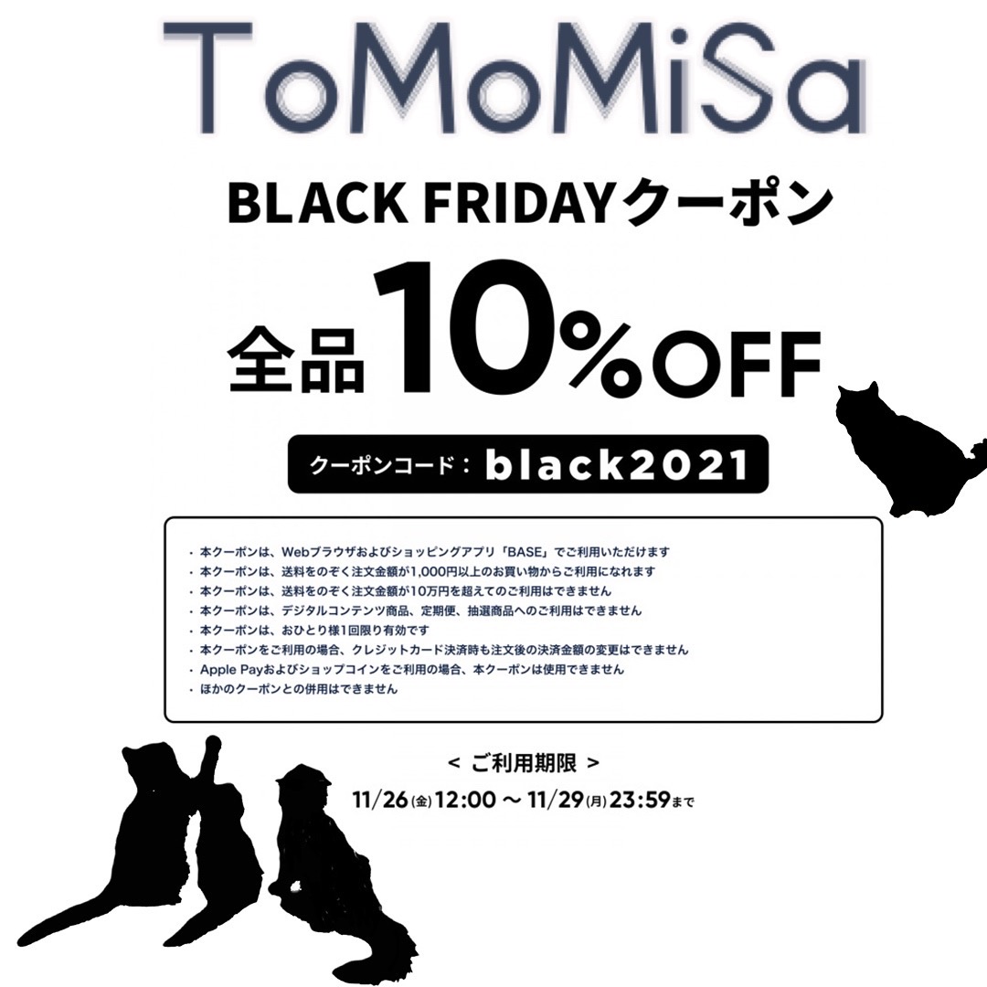 🐾 期間限定 🐾ブラックフライデー特別クーポンでお買い得！！