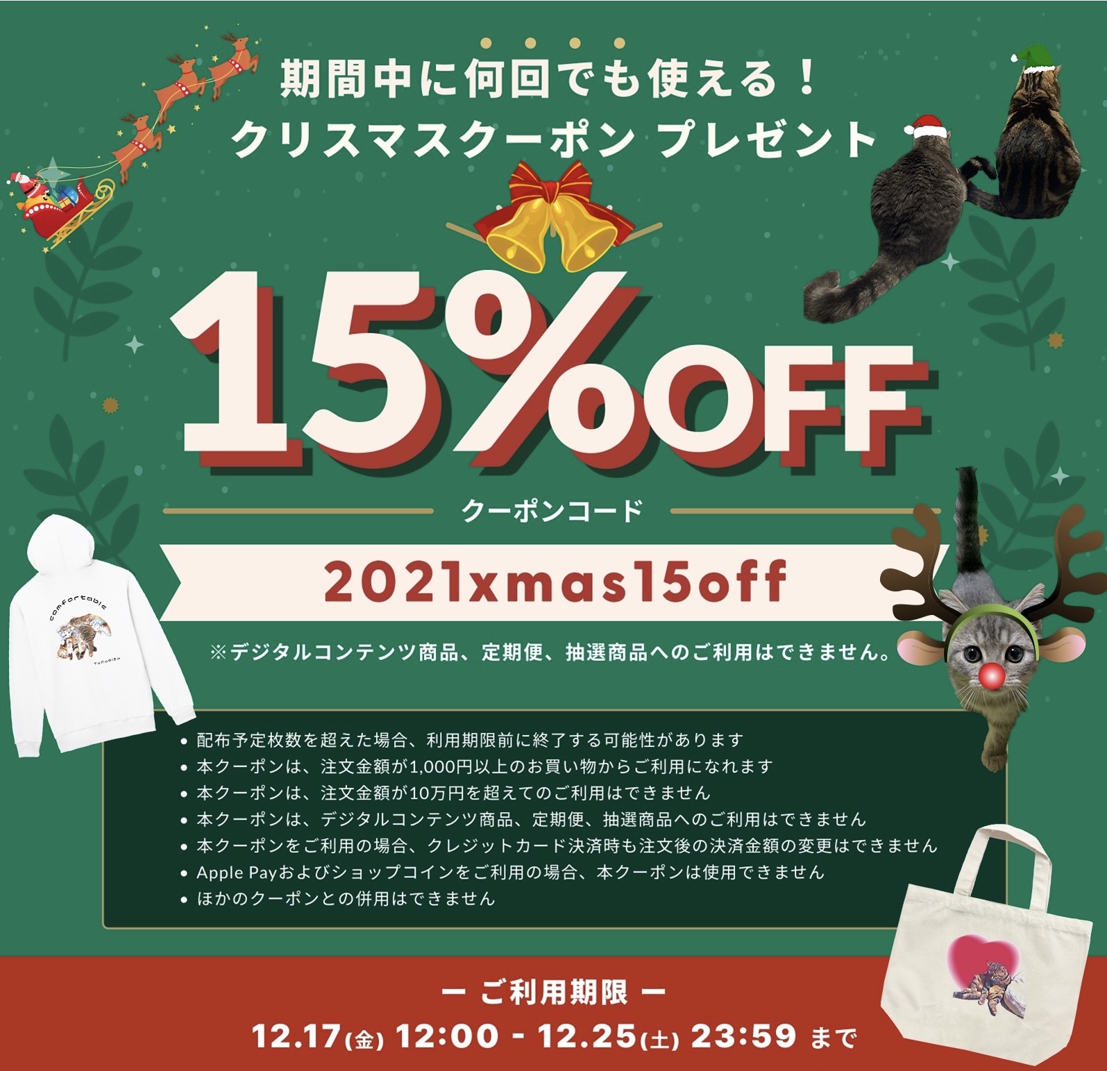 🐾 限定企画 🐾クリスマス特別クーポンで全商品がお買い得！