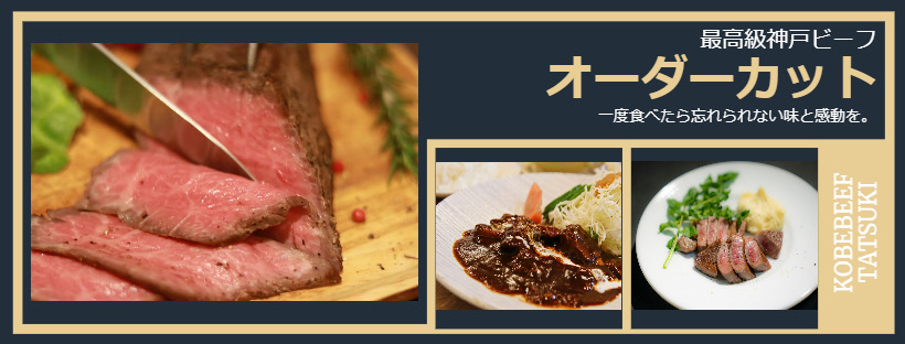 最高級神戸ビーフをお好みのサイズにカット🥩