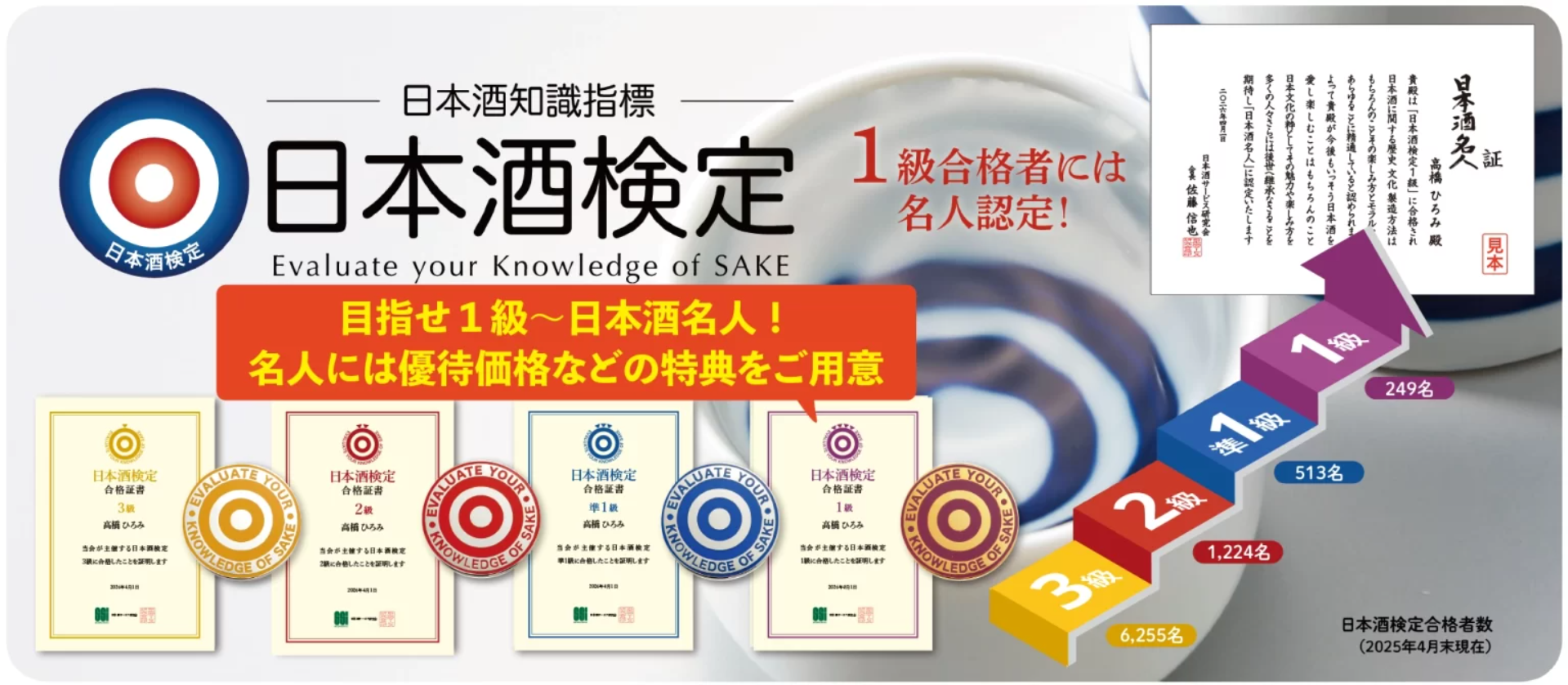 酒検定：次回の会場受検は2026年9月6日(日)　申込締切は8月27日(木)まで！