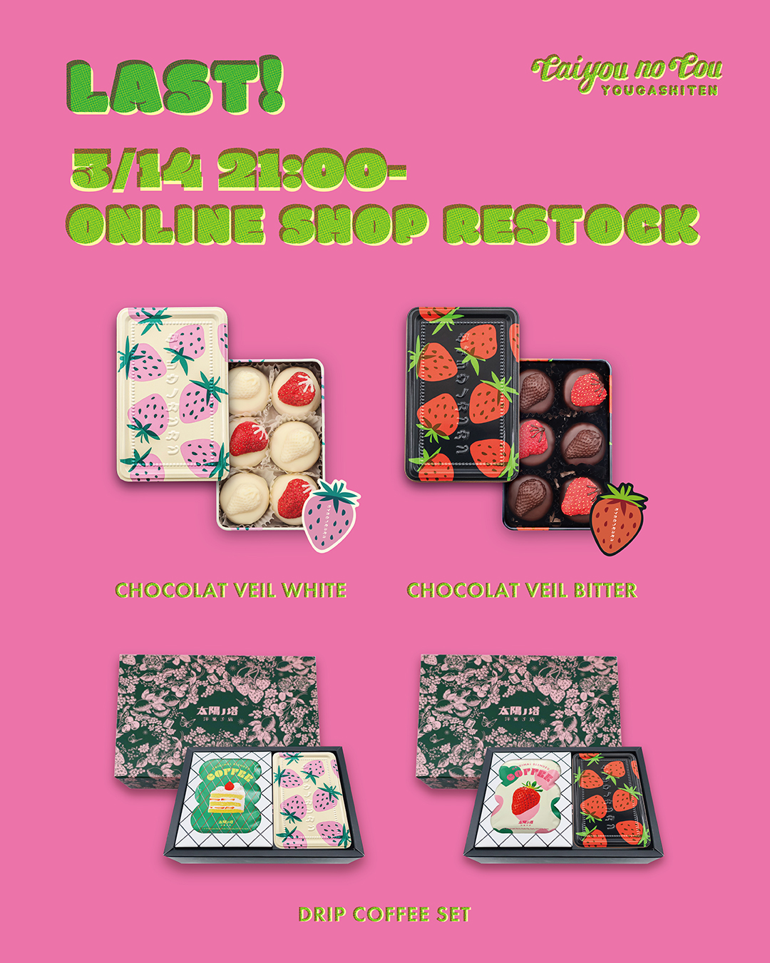 【 最終！ 】 2026いちご缶 オンライン再販のご案内