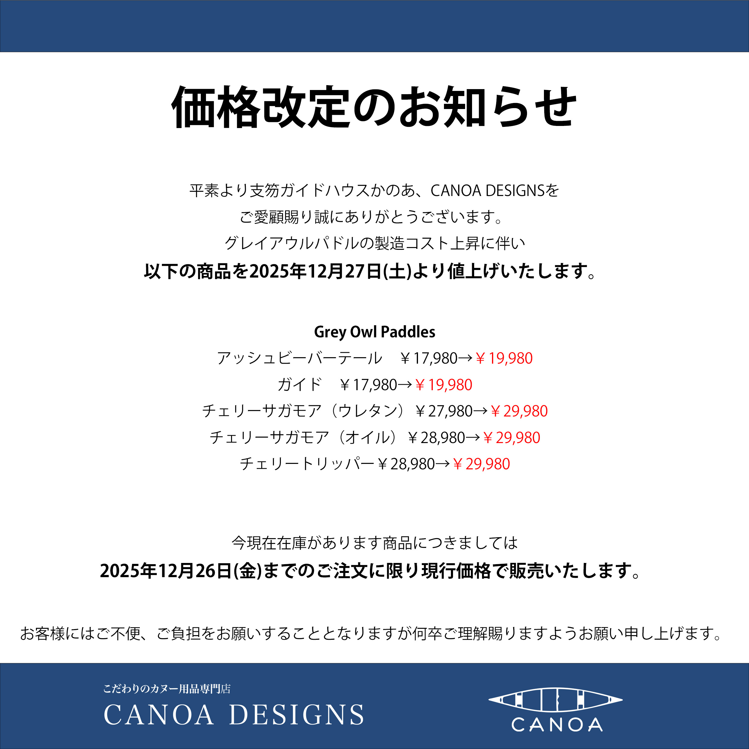 価格改定のお知らせ、年末年始の営業につきまして