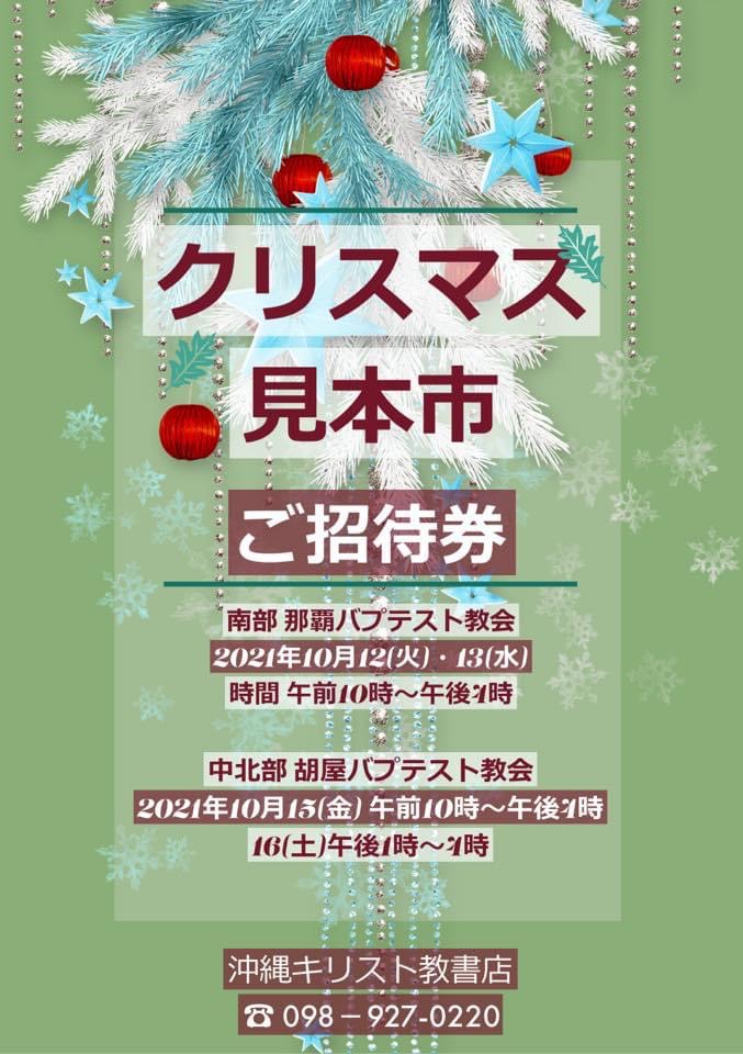 沖縄キリスト教書店
