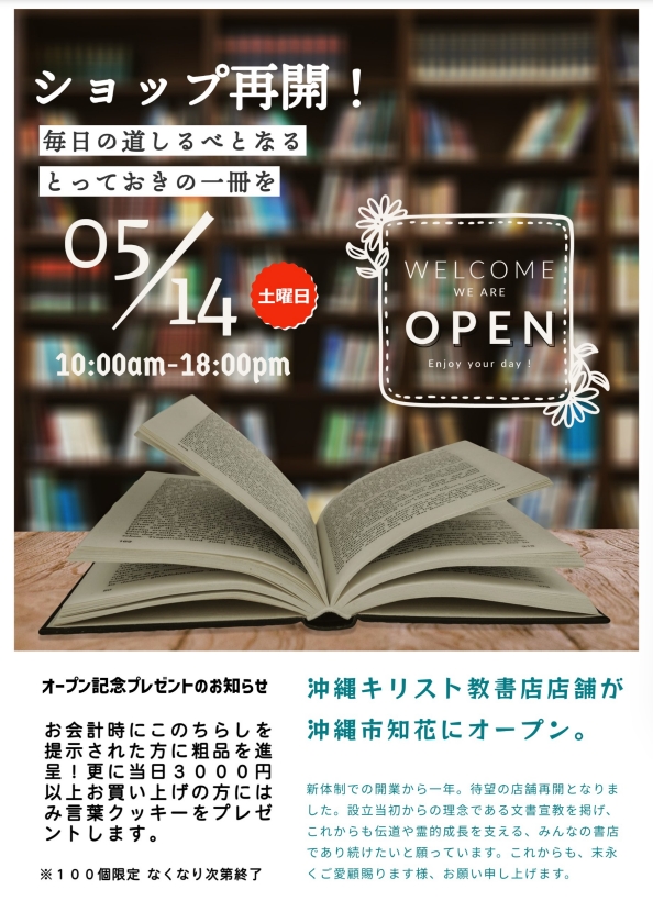 沖縄キリスト教書店店舗がオープンします！