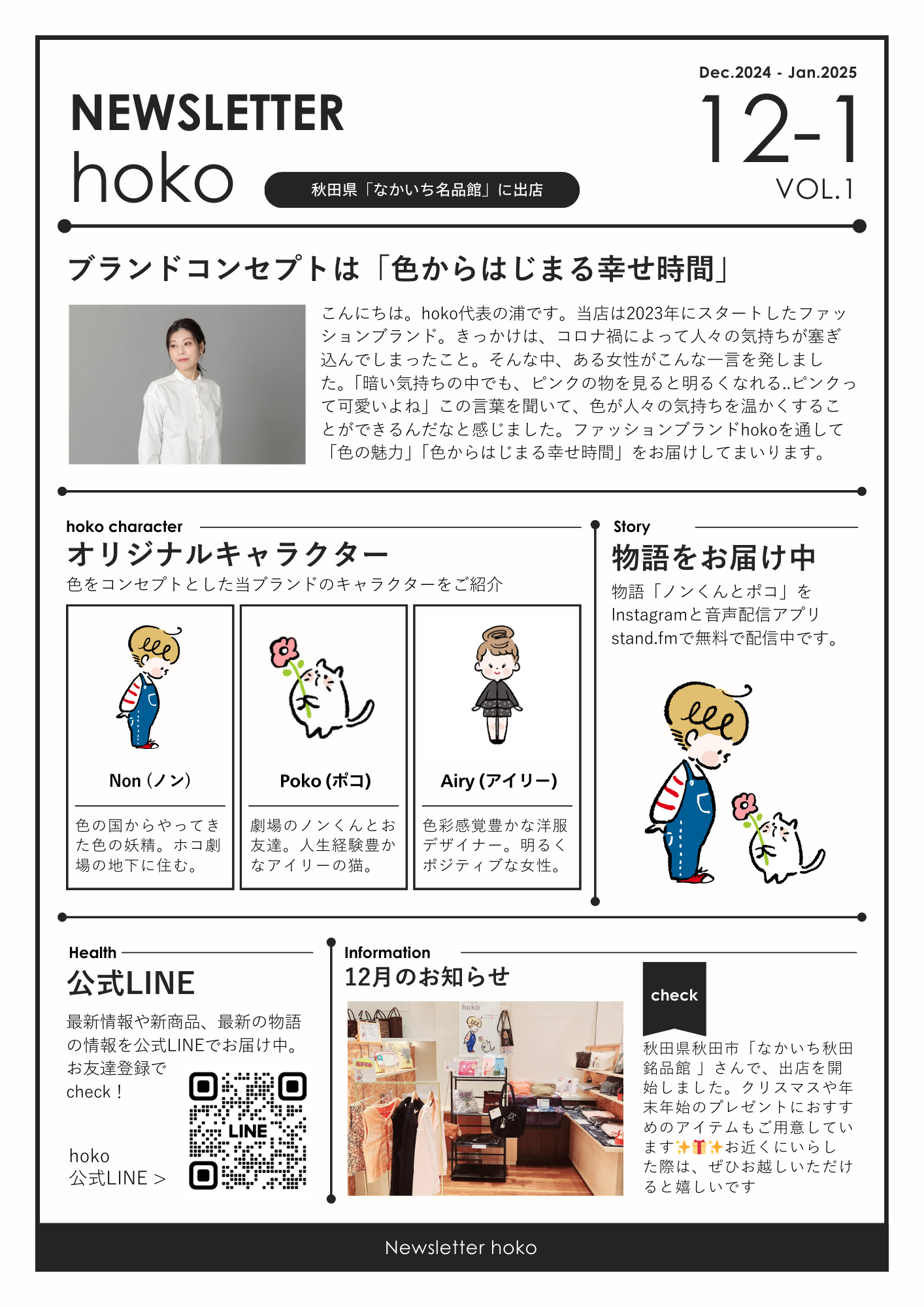 Newsletter hoko 12 - 1月号📖
