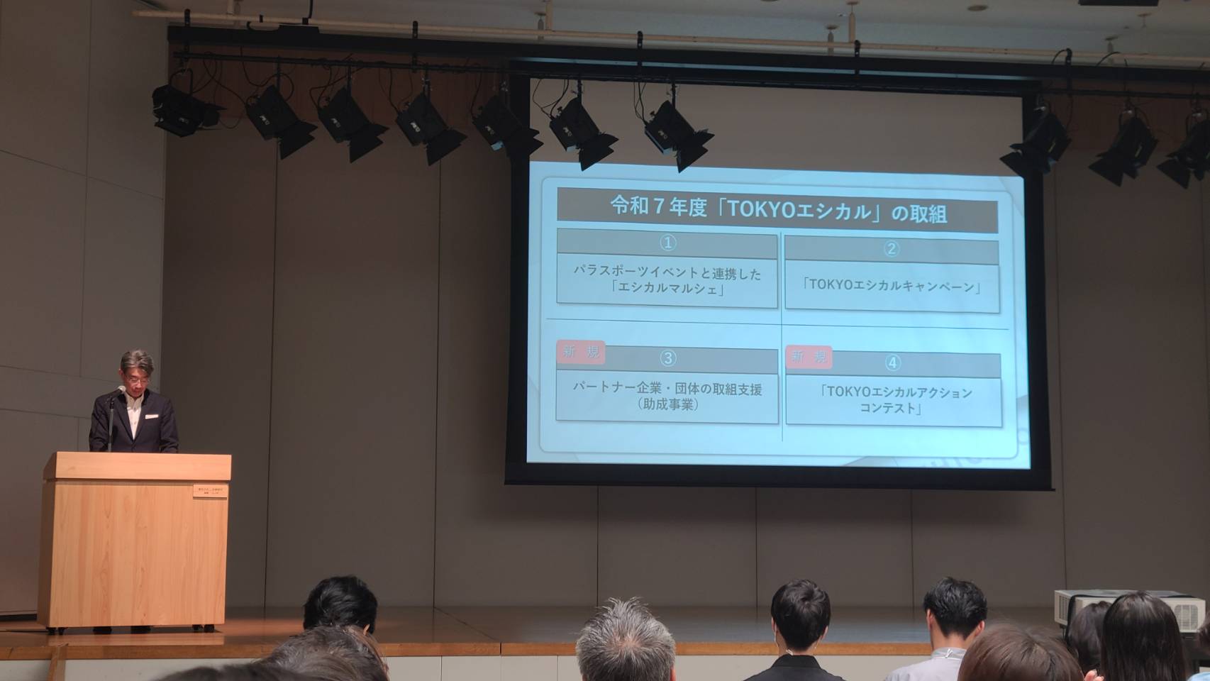 「TOKYOエシカル」カンファレンス2025 参加レポート