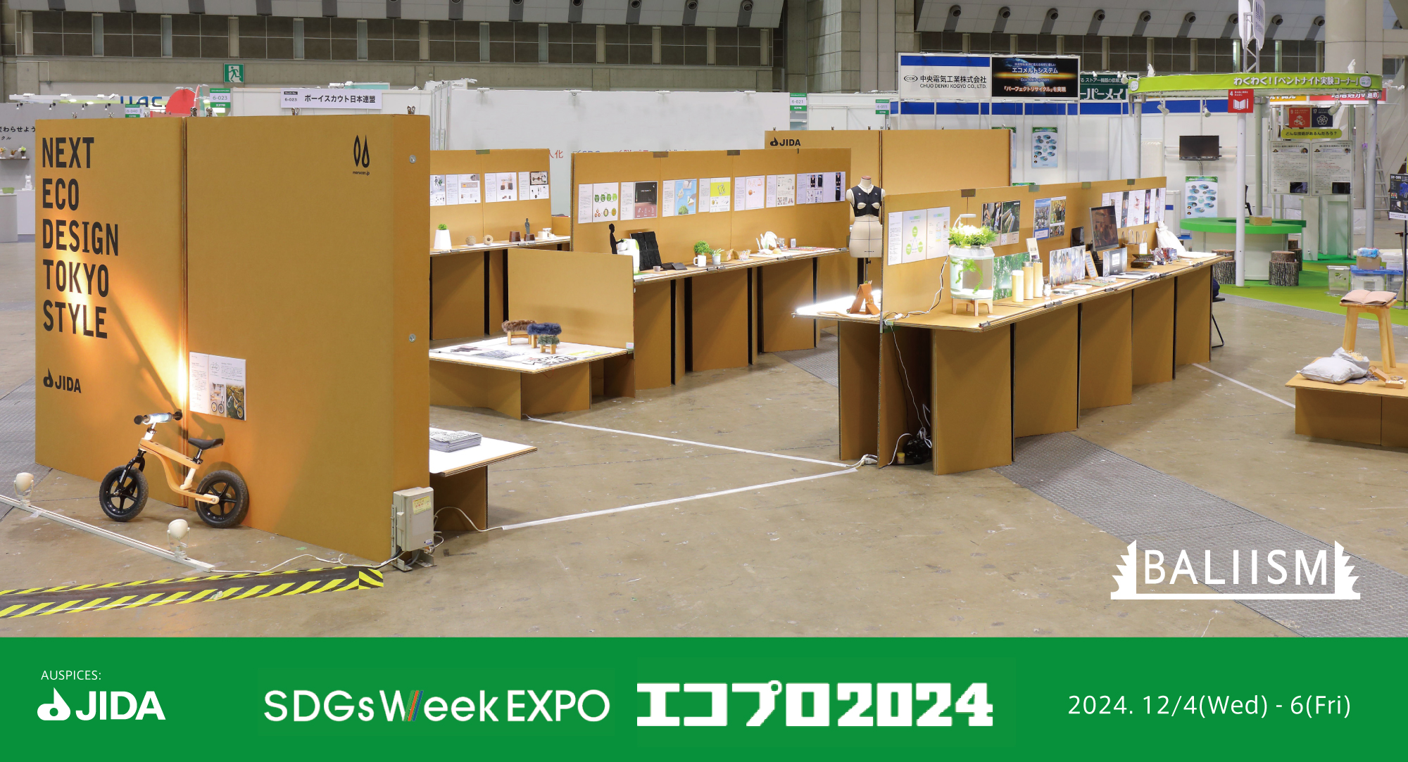 日本最大級の環境展示会「エコプロ2024」に出展