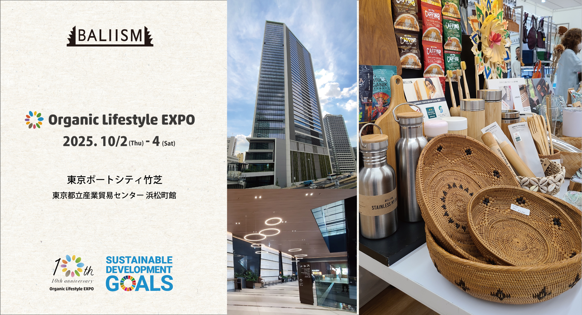 「オーガニックライフスタイルEXPO East in 東京 2025」に出展します！