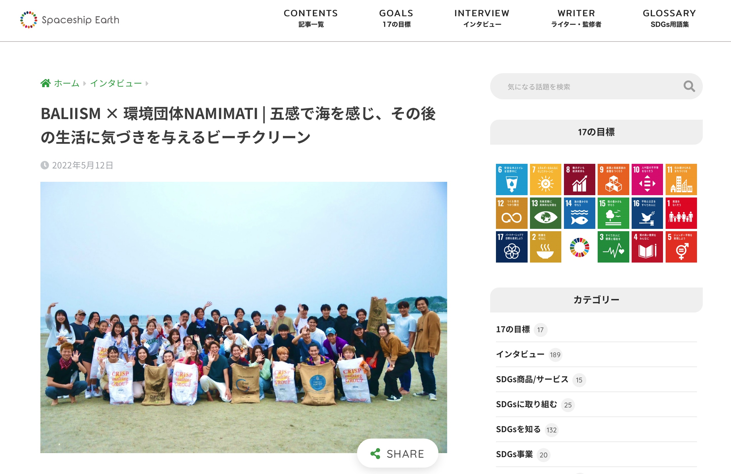 鎌倉・材木座海岸で行ったビーチクリーンイベントがSDGsメディアに掲載されました