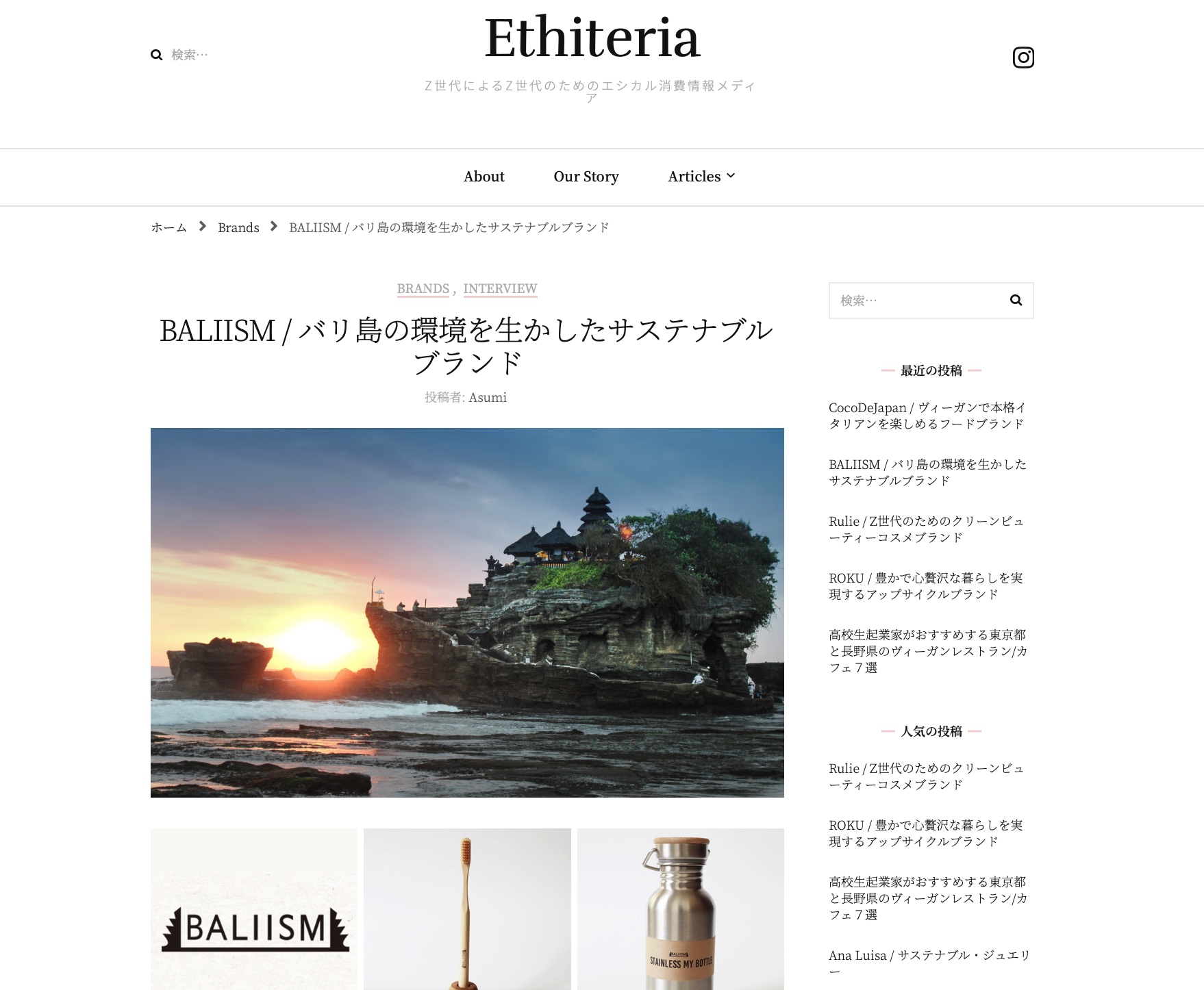 Z世代のためのエシカル消費情報メディア「Ethiteria」でBALIISMが紹介されました。