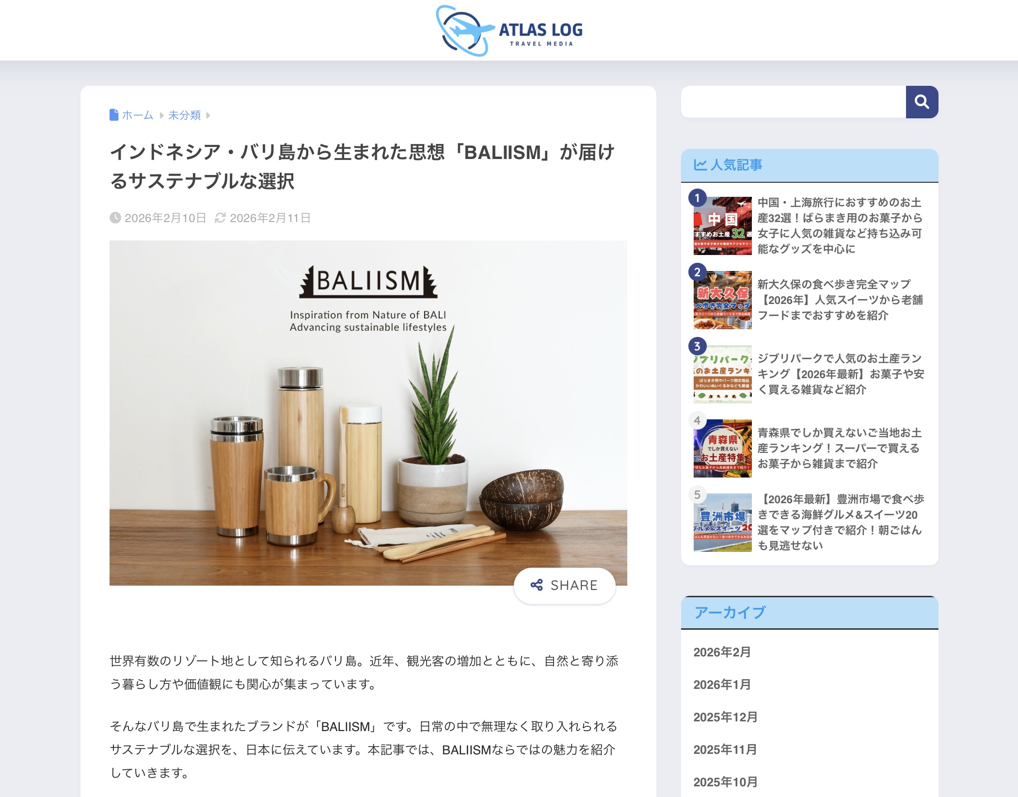 WEBメディア「ATLAS LOG」に掲載されました
