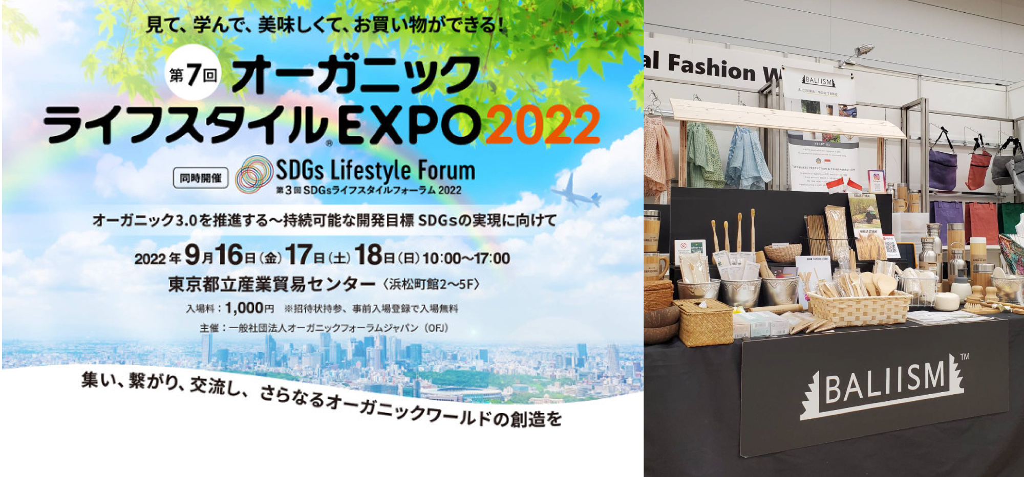 【オーガニックライフスタイルEXPO 2022】で商品の展示&販売されています！
