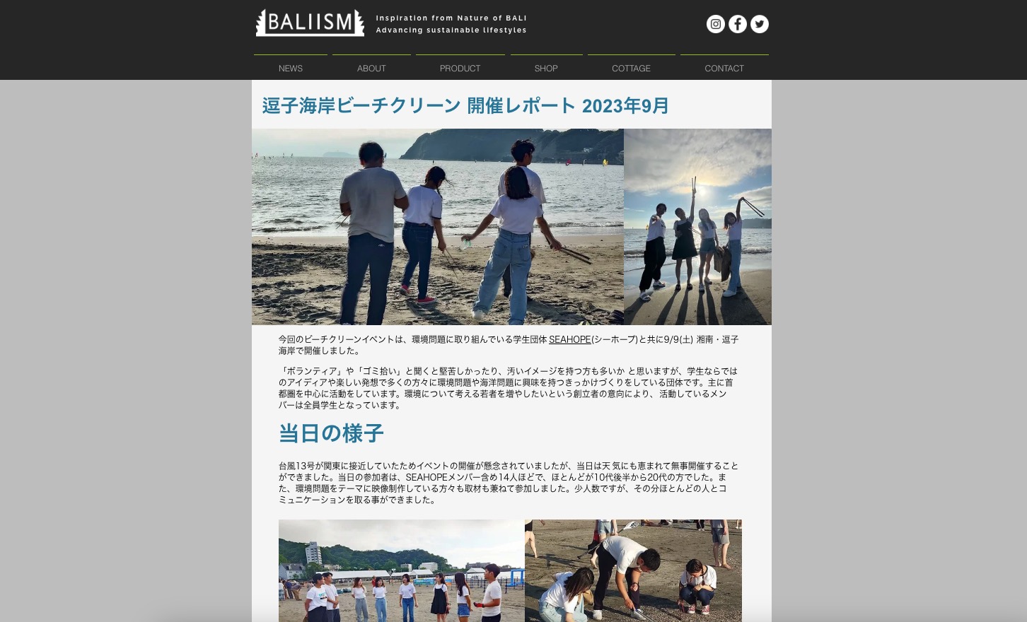 9/9 逗子海岸で開催されたビーチクリーンイベントのレポートを公開！