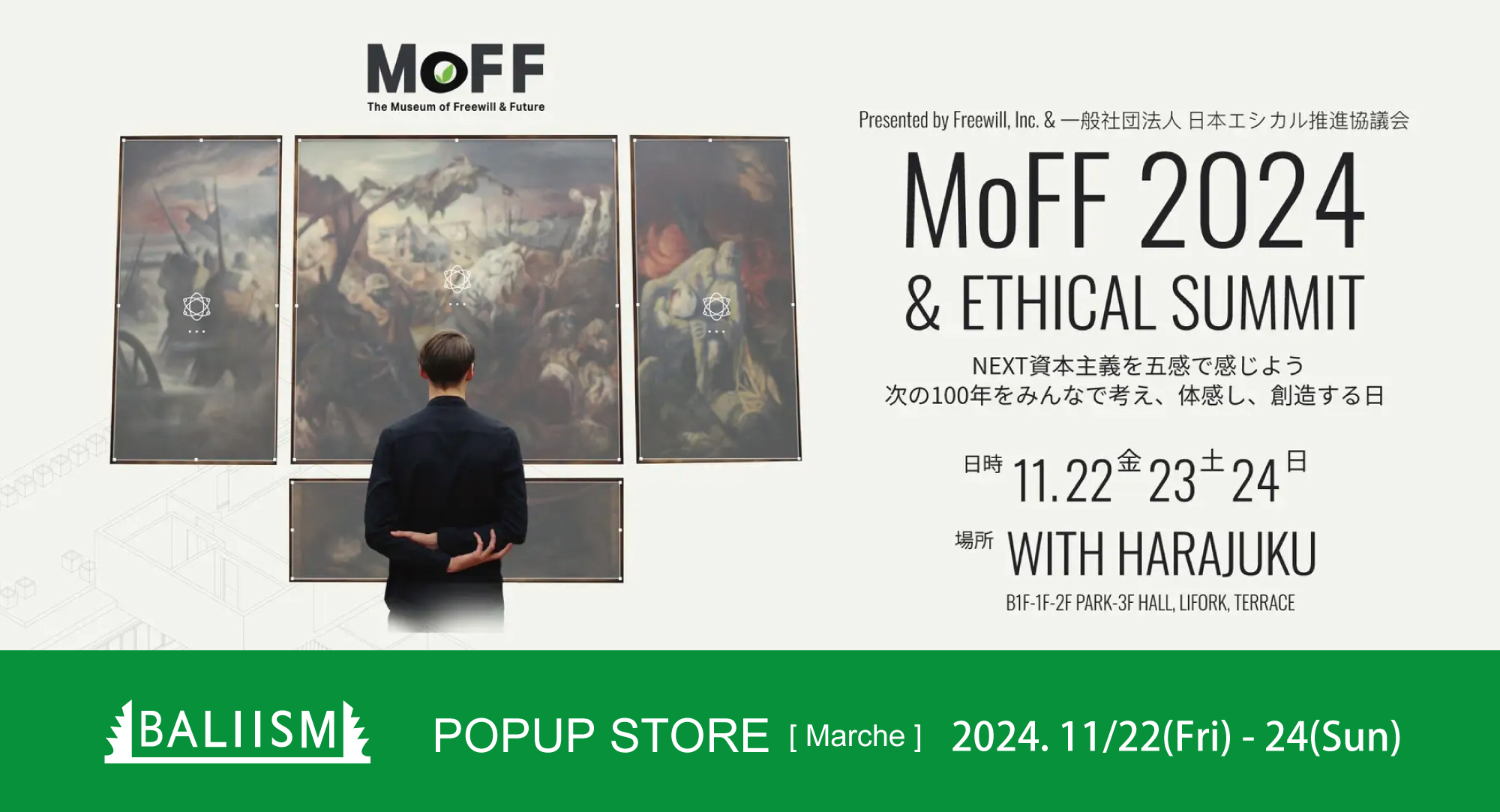 日本最大級のエシカルイベント「MoFF2024」に出展
