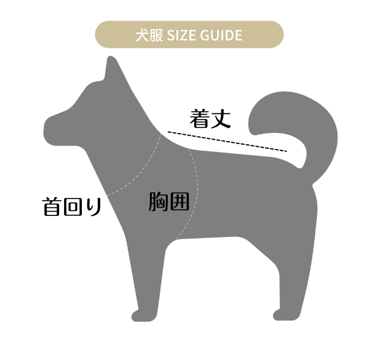 お洋服のサイズの測り方について