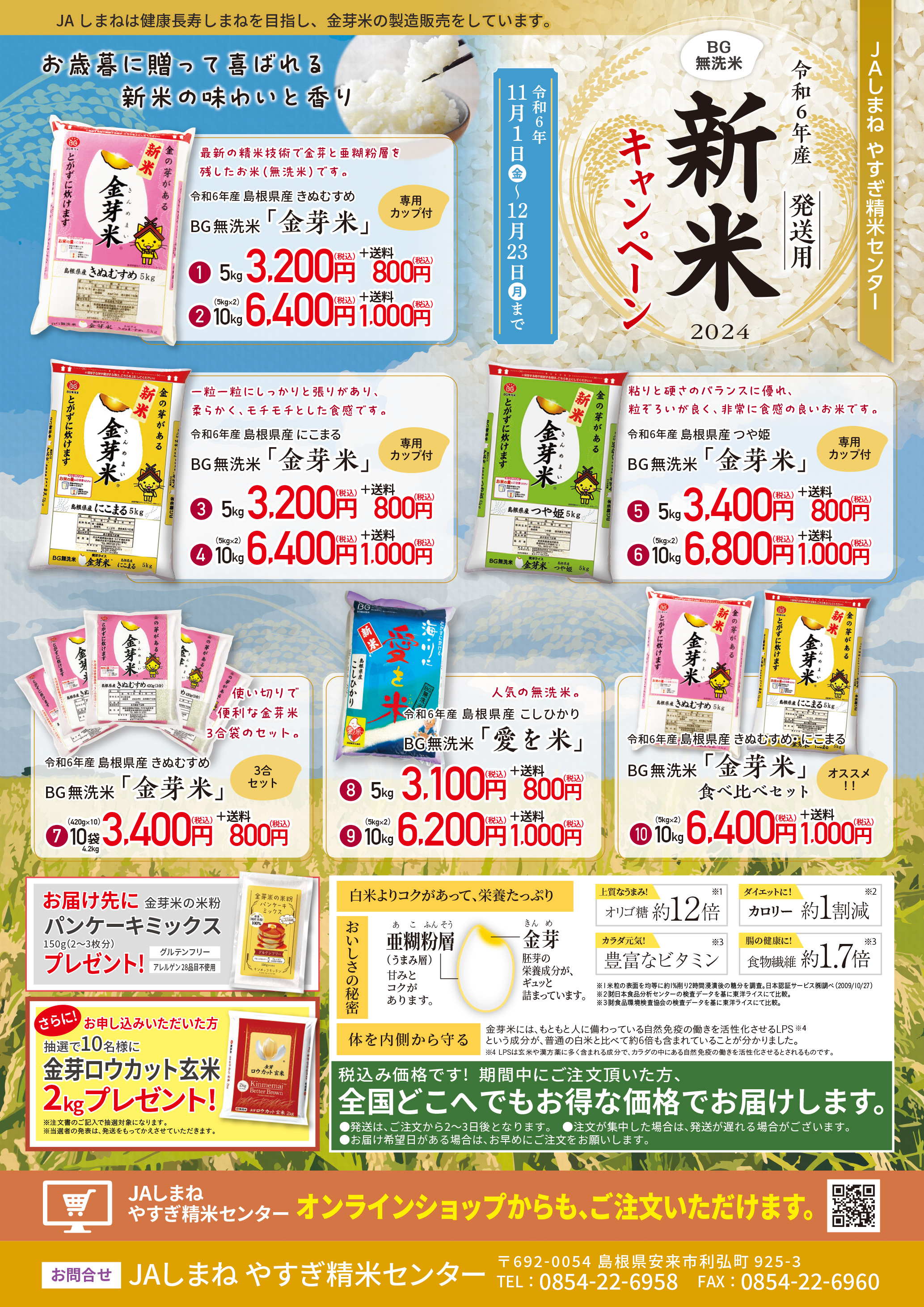 １１月１日（金）より、新米キャンペーン開催！！