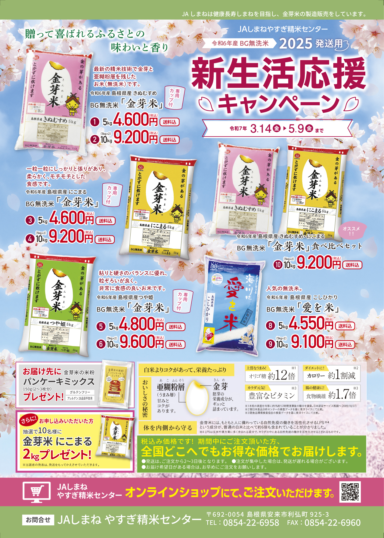 ３月１４日（金）より、新生活応援キャンペーン開催！！