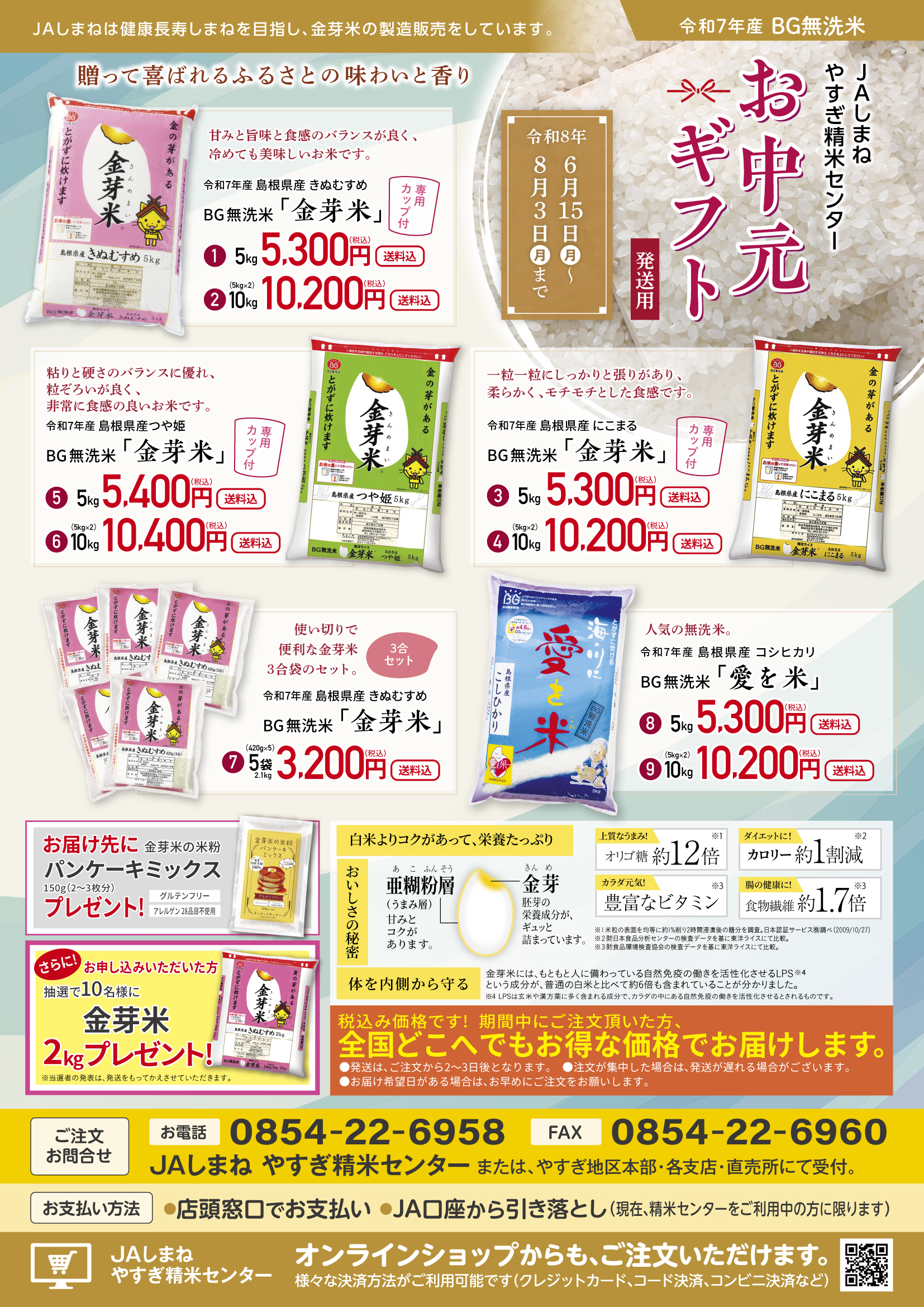 ６月１５日（月）　お中元キャンペーン開催！！