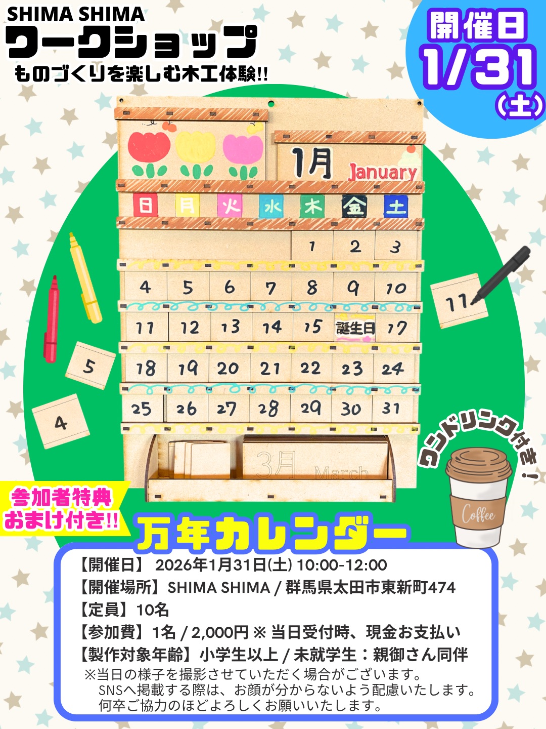 SHIMA SHIMAワークショップ【万年カレンダー】お申込みお待ちしております♪