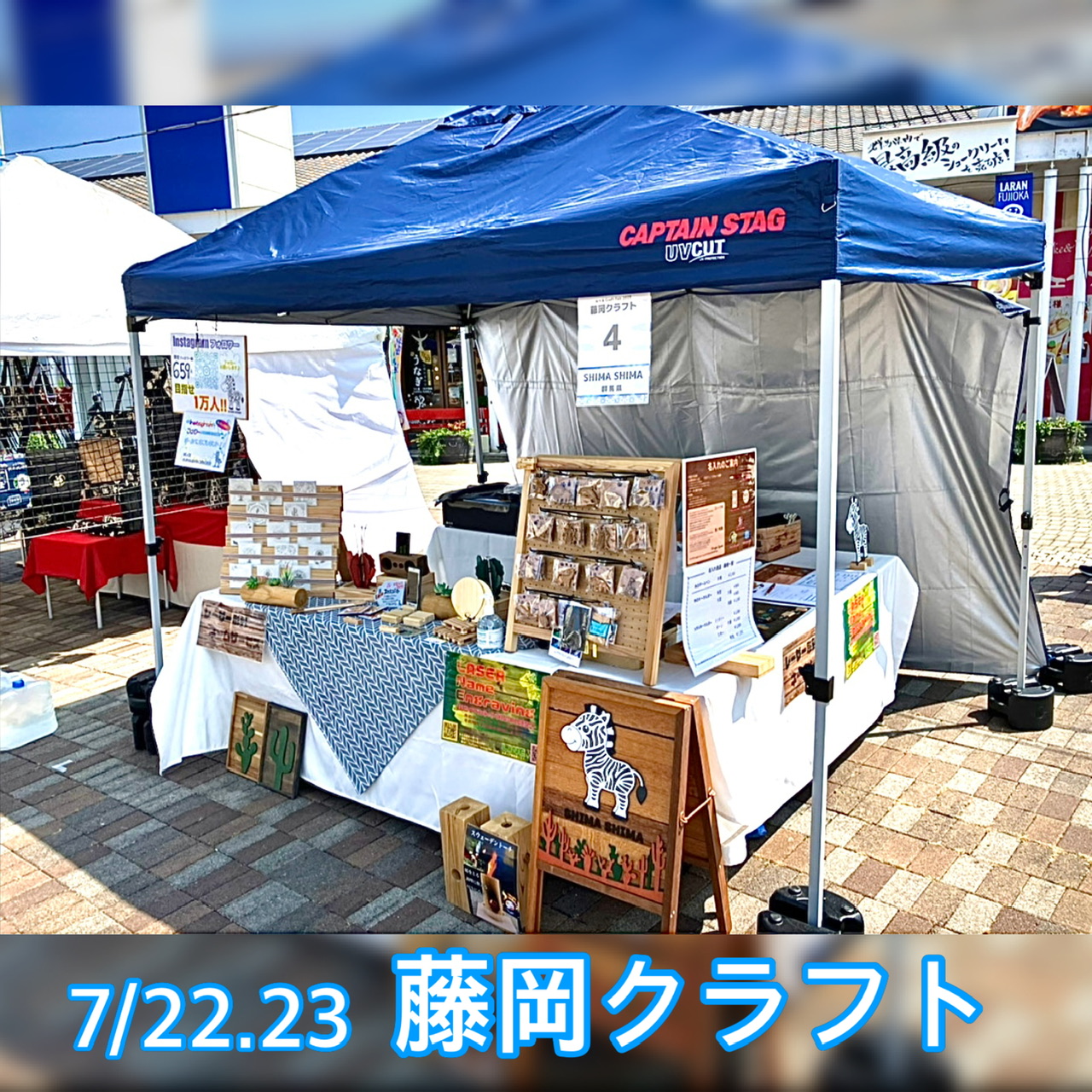 7.22 23 藤岡クラフト