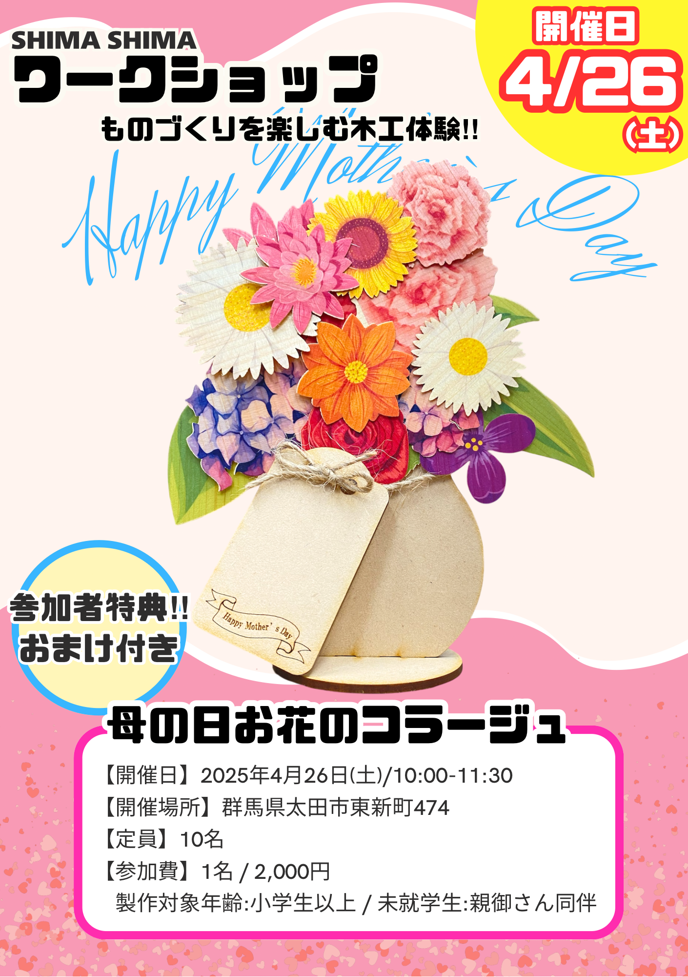ワークショップ【母の日お花もコラージュ】お申込みお待ちしております♪