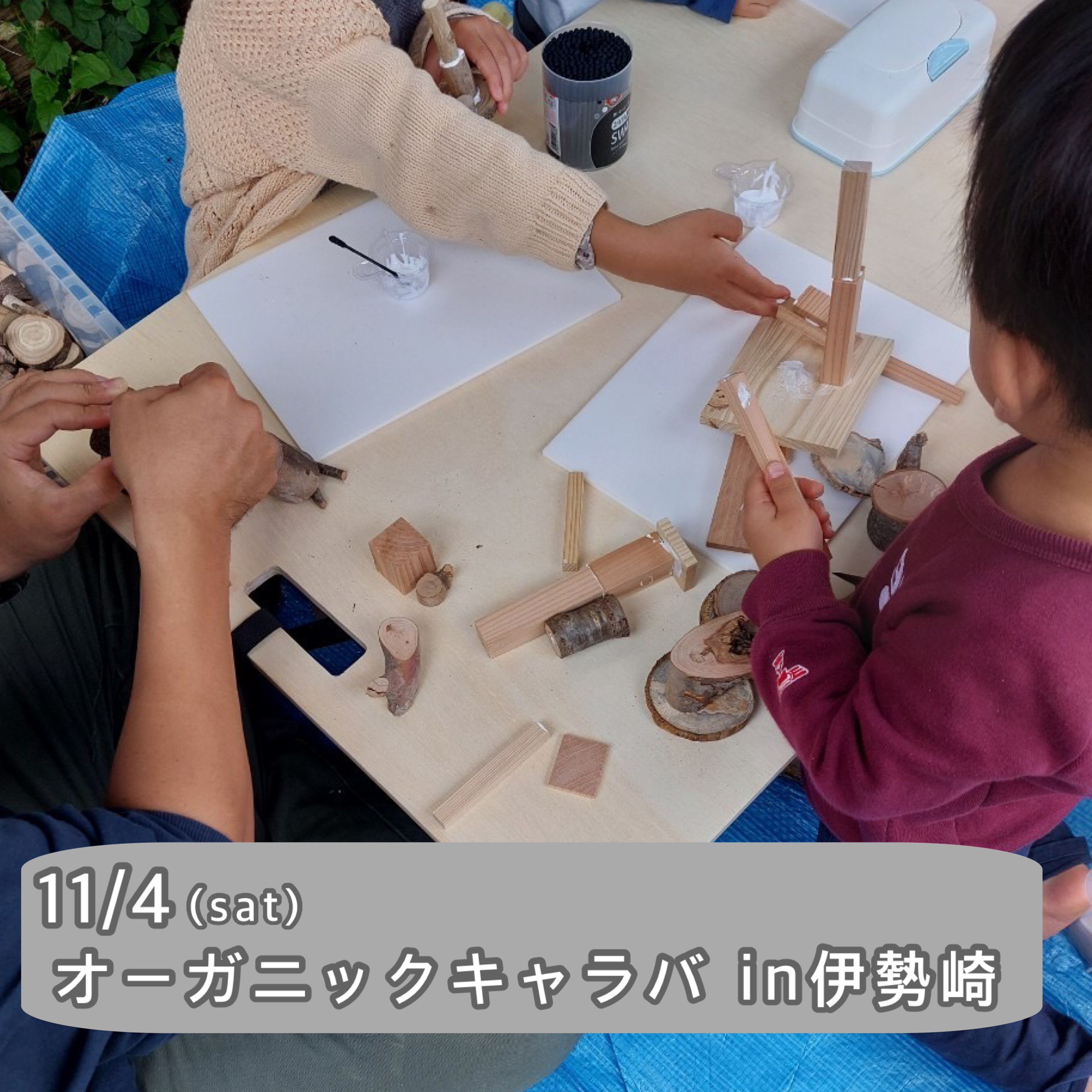 11.4 オーガニックキャラバン in伊勢崎