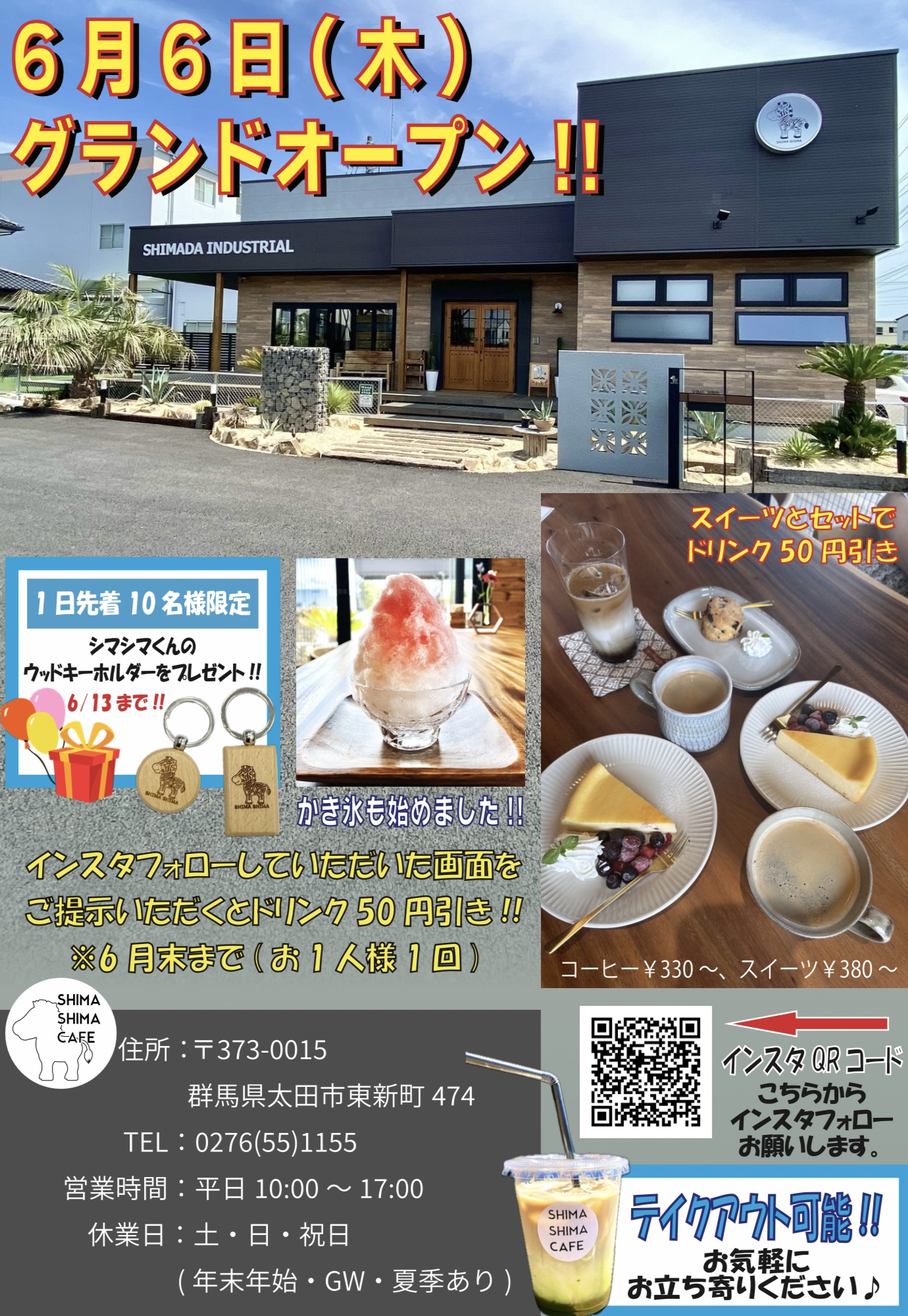 6.6 SHIMA SHIMA CAFE グランドオープン‼︎