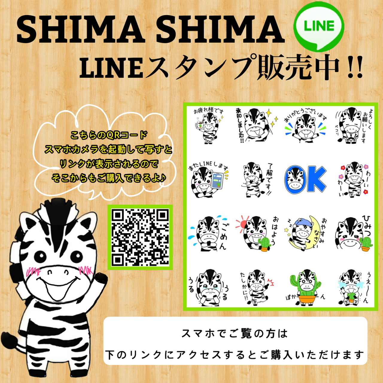 SHIMA SHIMA  LINEスタンプ販売中