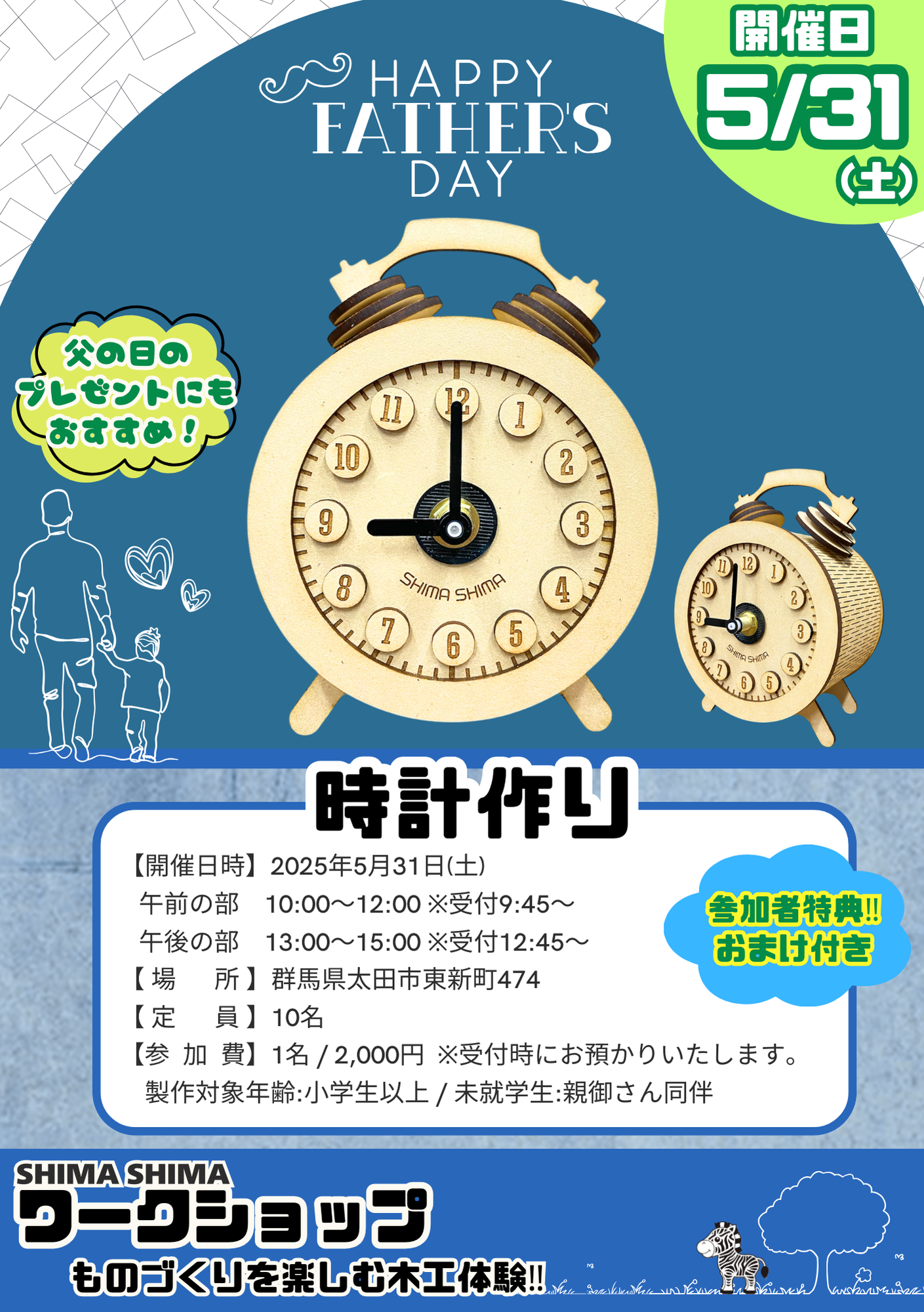 SHIMA SHIMAワークショップ【時計作り】お申込みお待ちしております♪