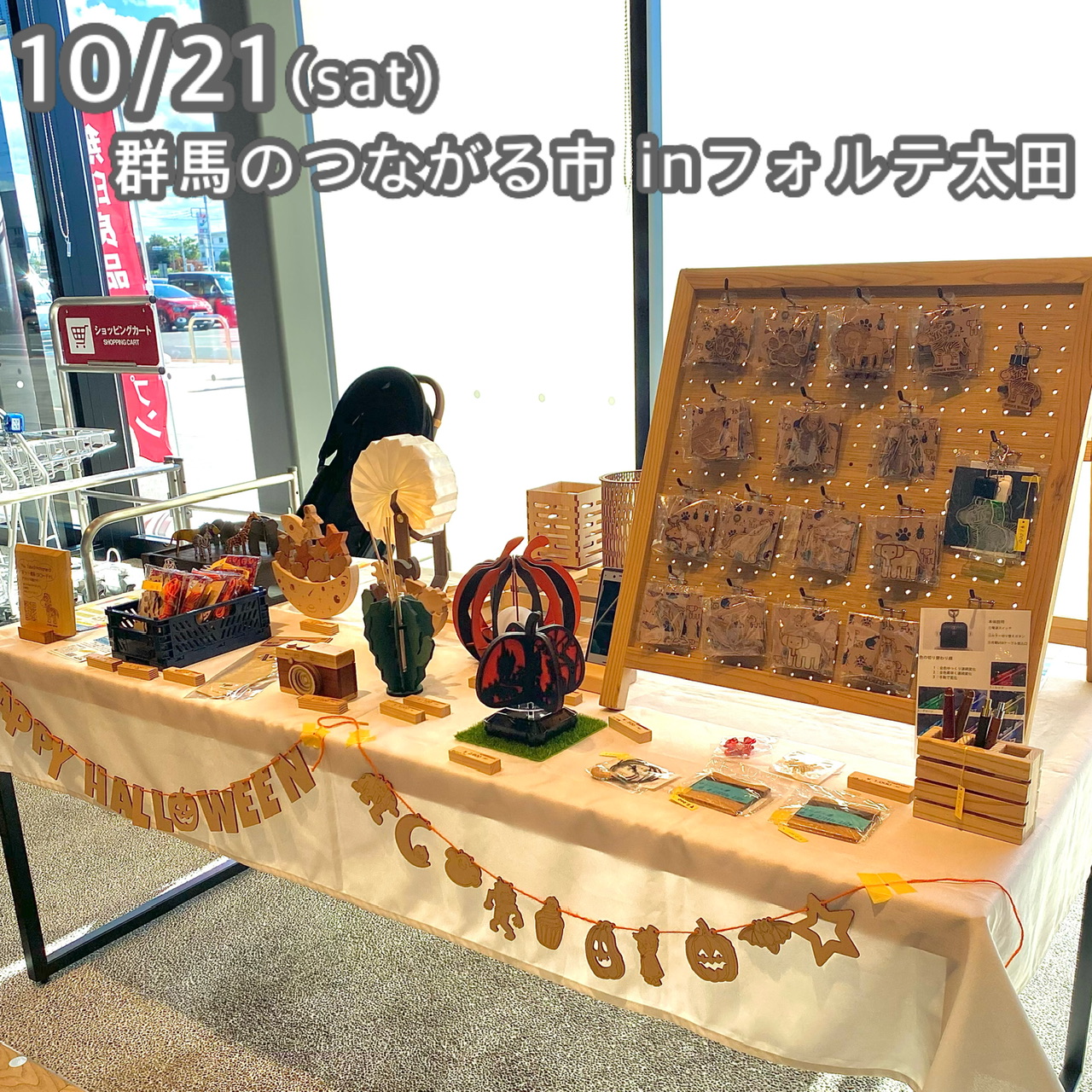10.21 群馬のつながる市 inフォルテ太田