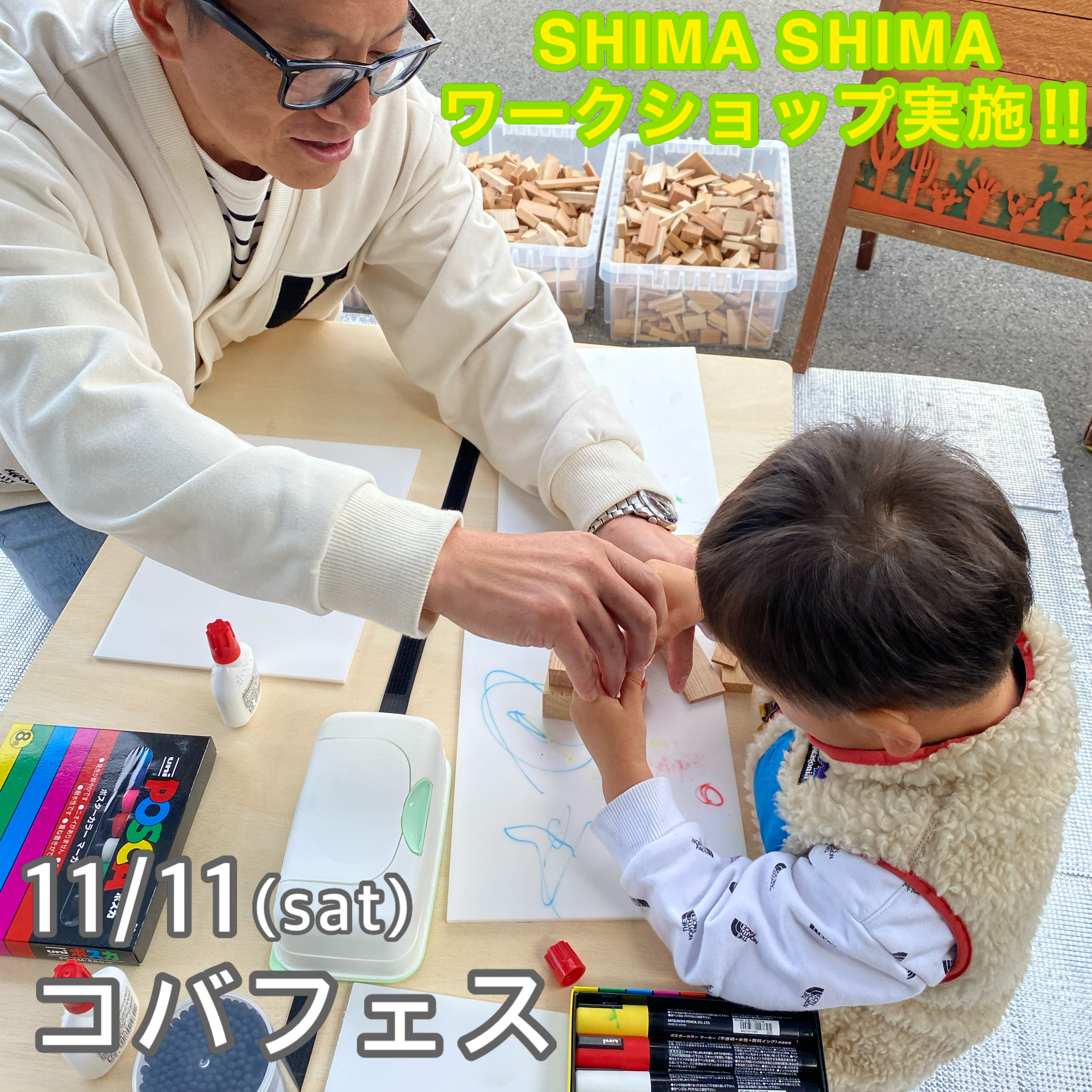 11.11 コバフェス