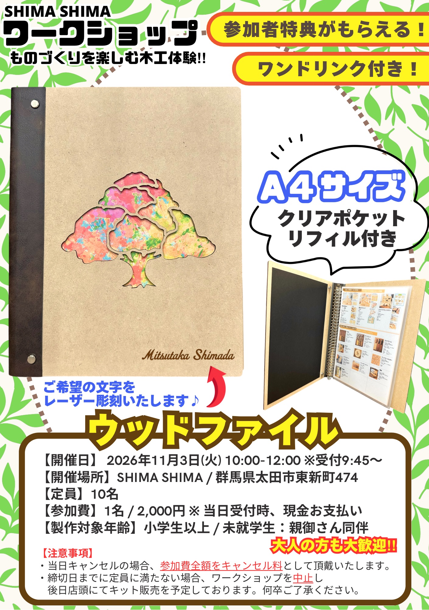 SHIMA SHIMAワークショップ【ウッドファイル】お申込みお待ちしております♪