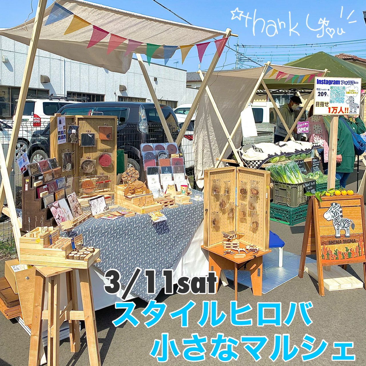 3.11 スタイルヒロバ　小さなマルシェ出店