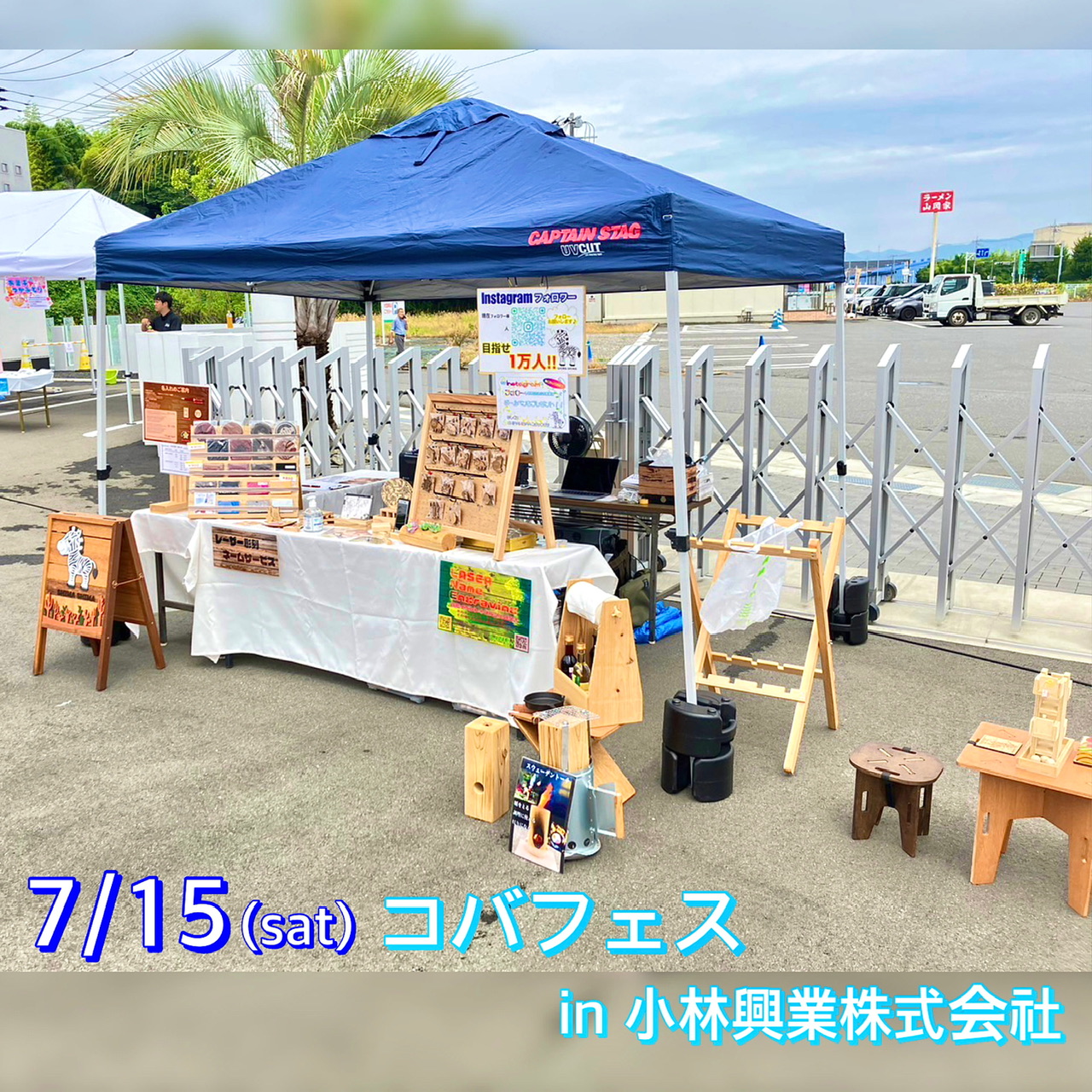 7.15 コバフェス