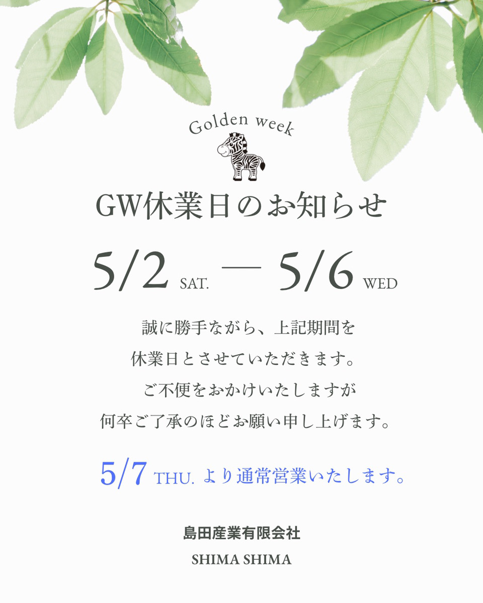 GW休業日のお知らせ