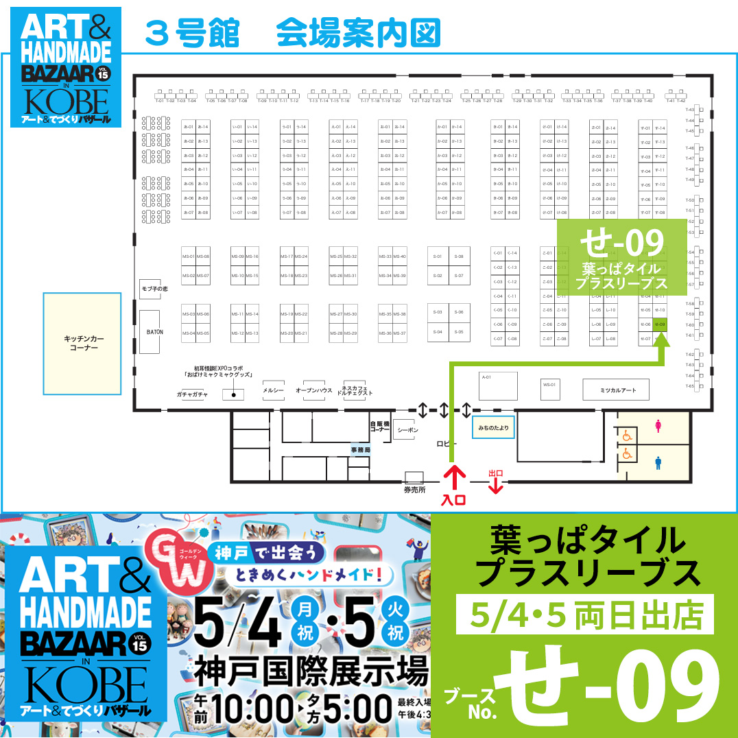 5/4, 5イベント出店につき販売お休みいたします→5/6販売再開しました!