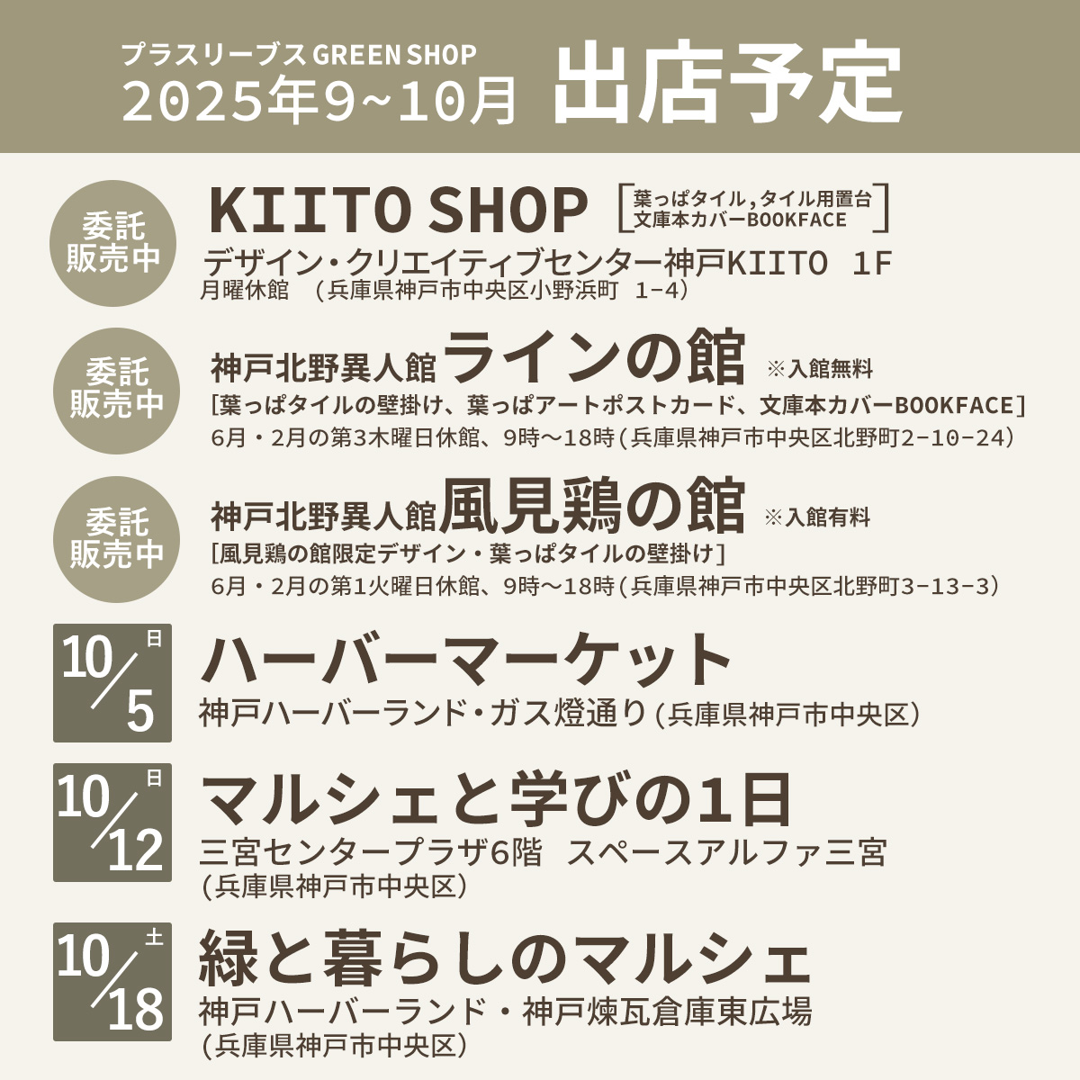 2025年9~10月の出店予定を更新!