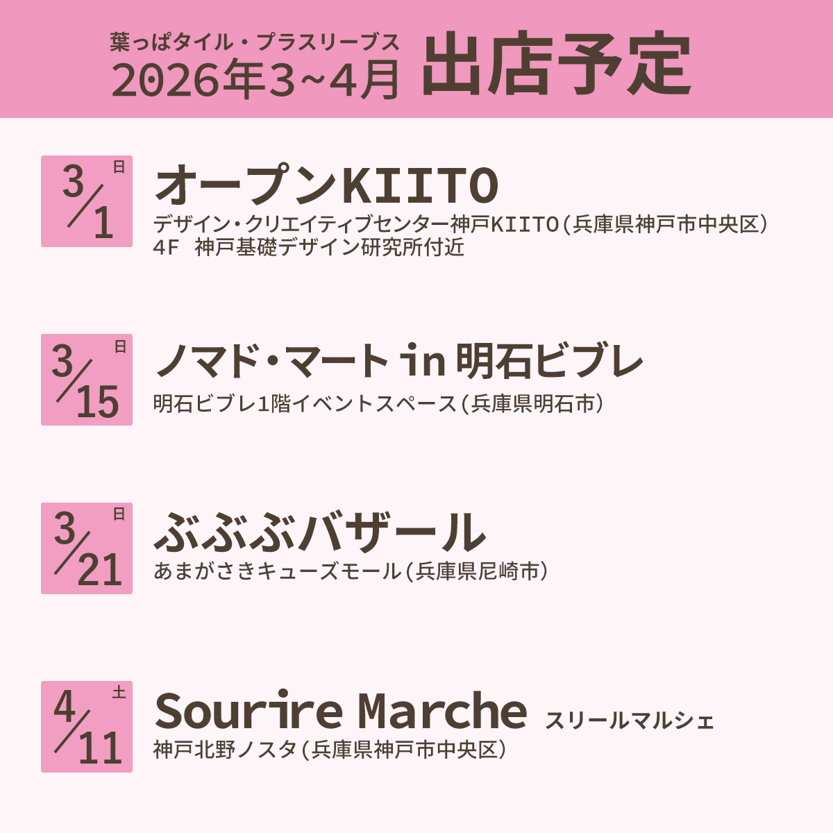 3月以降のイベント出店予定を更新しました！