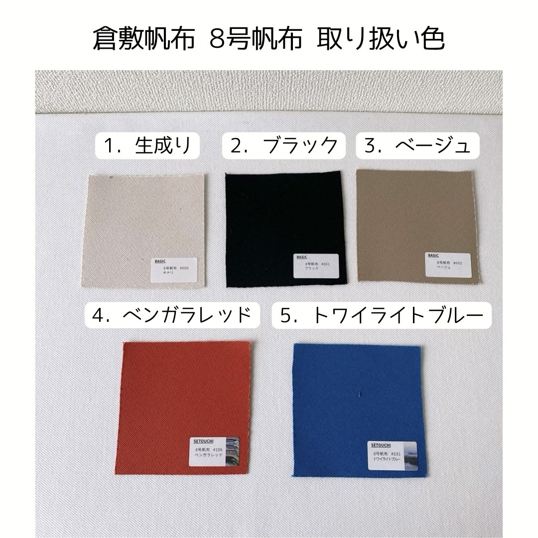 倉敷帆布に戻させていただきました