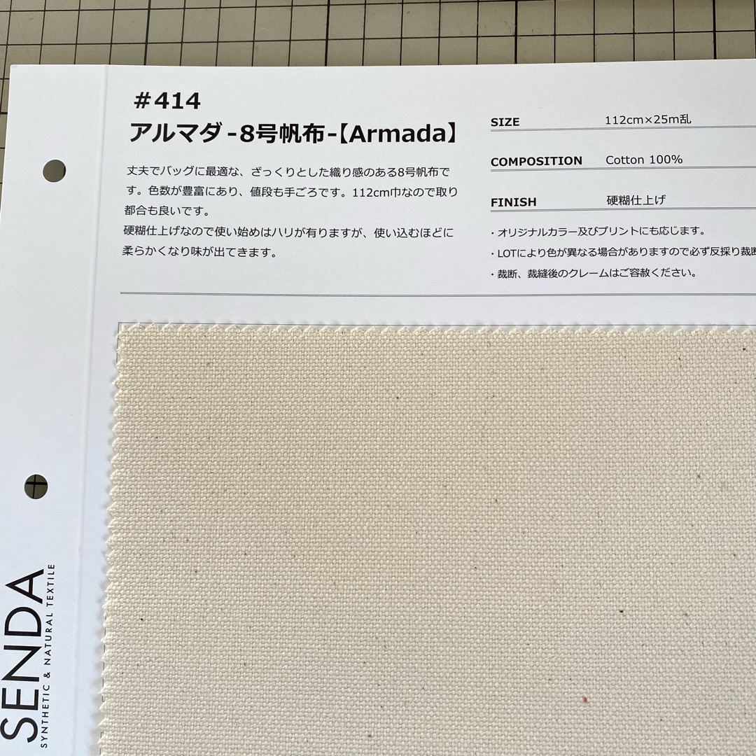 倉敷帆布から、アルマダ8号帆布、セイラー11号帆布に切り替えます