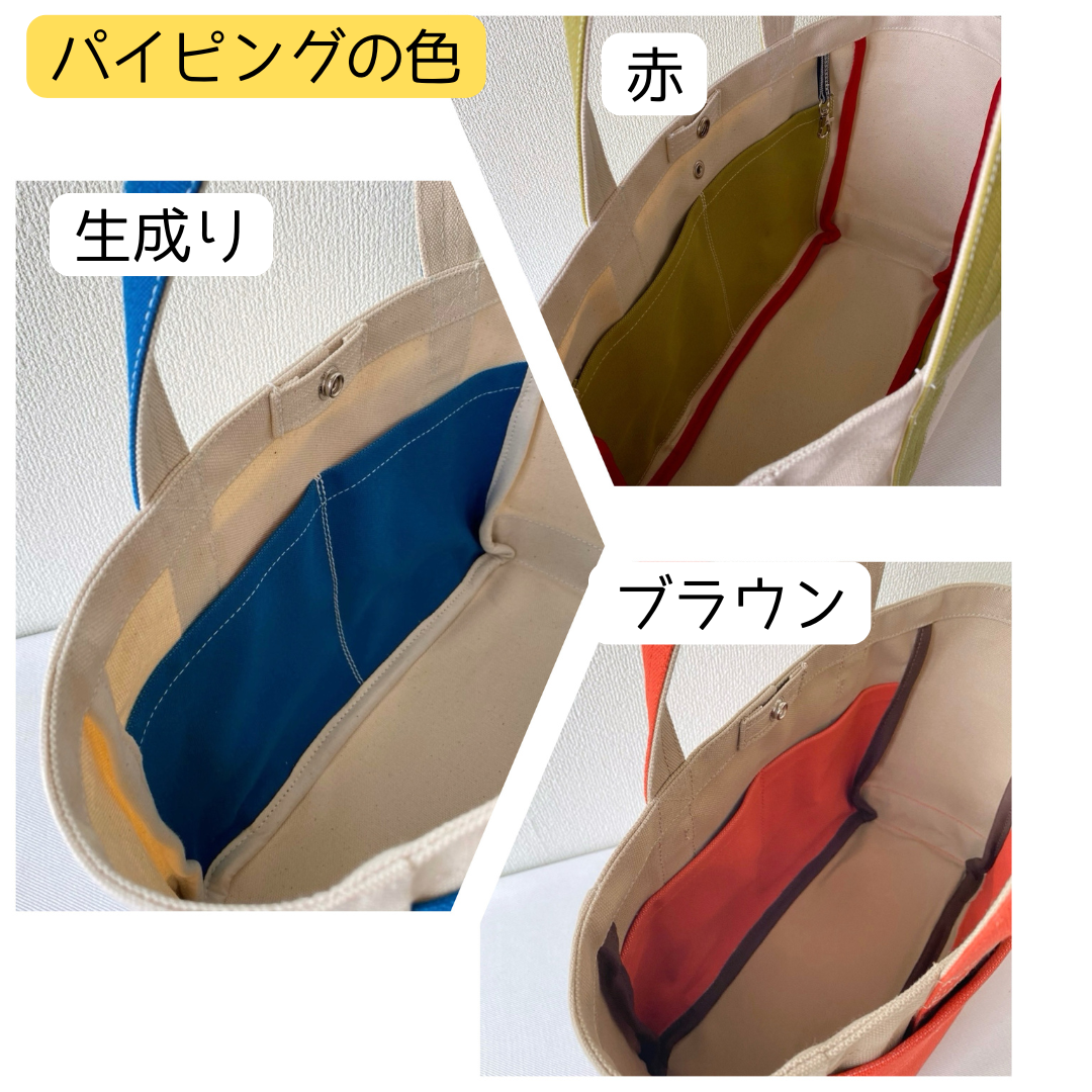 パイピングの色、5色から選べます