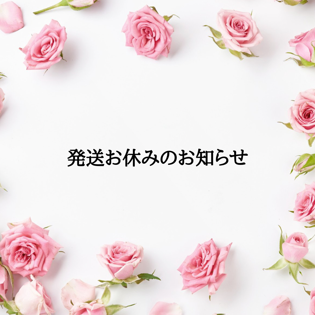 海外取引先メーカー長期休暇に伴う発送お休みのお知らせ